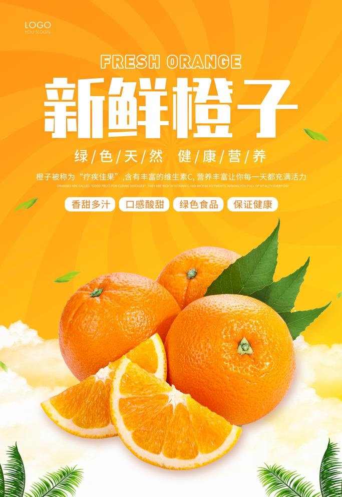 橙子图片(3543x5315)psd模版下载