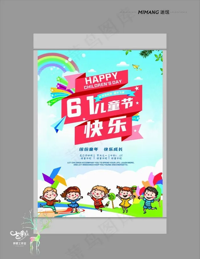 儿童节海报图片cdr矢量模版下载