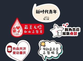 献血拍照框图片