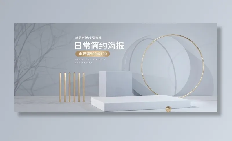 日常简约海报图片(1920x900)psd模版下载