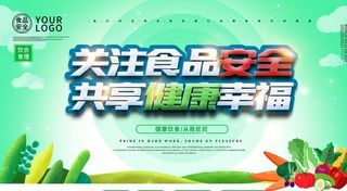 食品安全图片