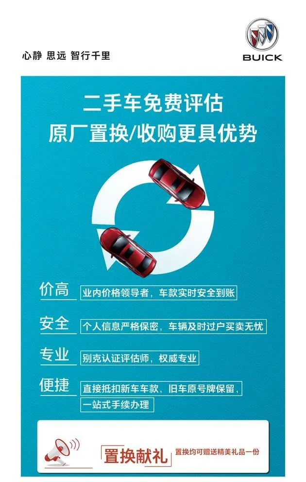 二手车置换图片