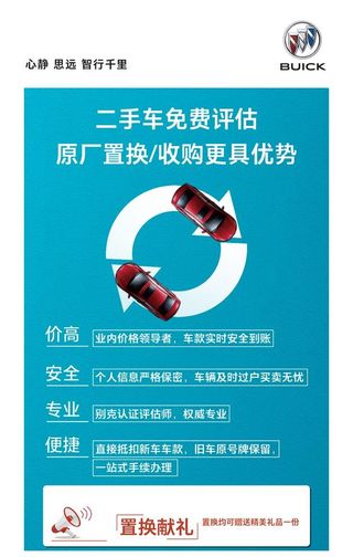 二手车置换图片