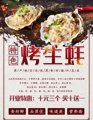 烤生蚝图片