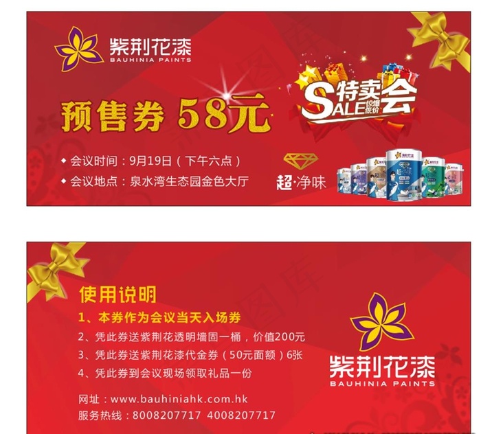 预售券  特卖会图片cdr矢量模版下载