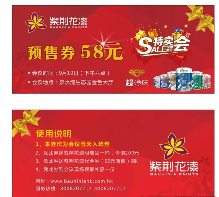 预售券  特卖会图片cdr矢量模版下载