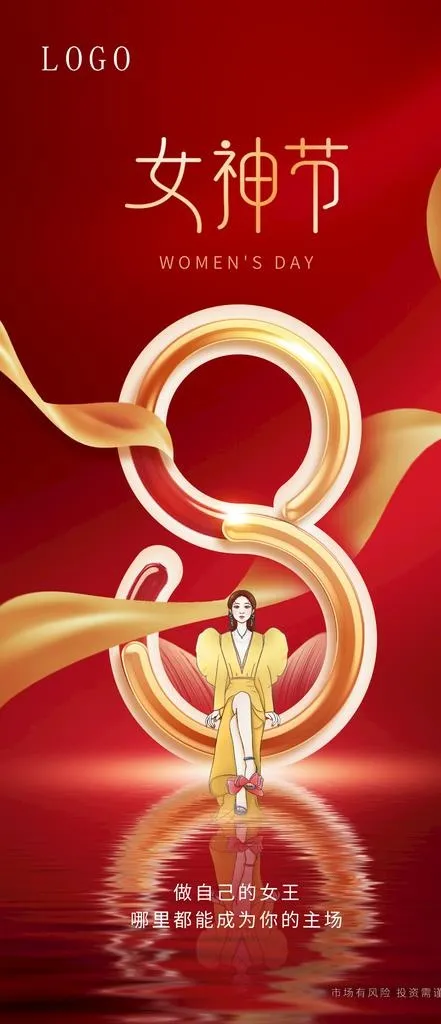 女神节图片