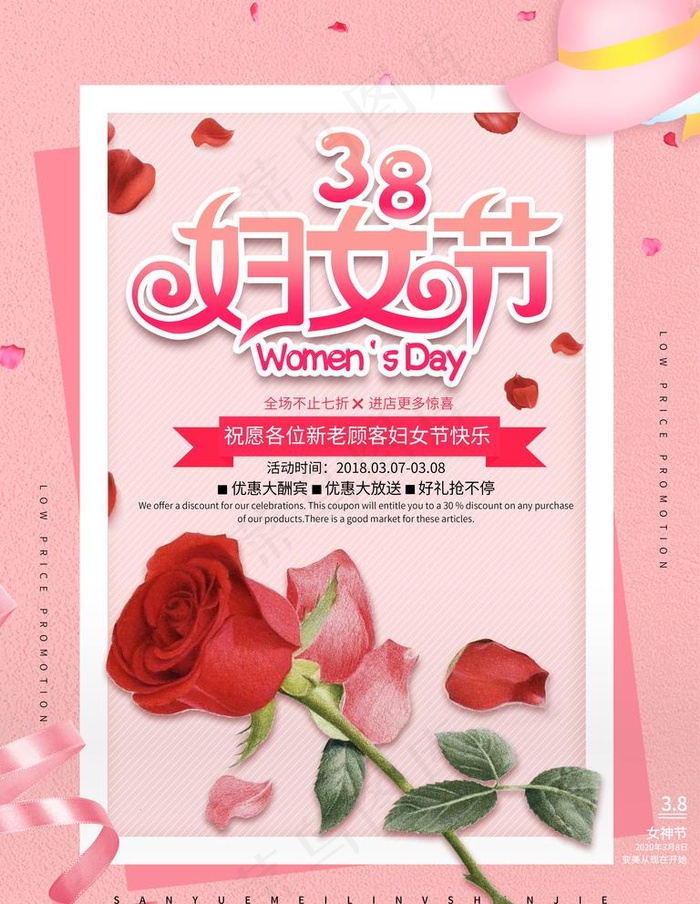 三八妇女节图片(3543X4724(DPI:150))psd模版下载