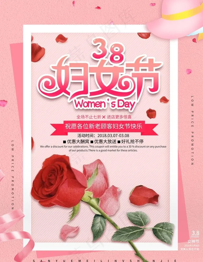 三八妇女节图片(3543X4724(DPI:150))psd模版下载
