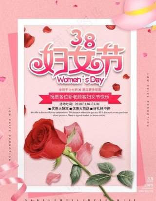 三八妇女节图片