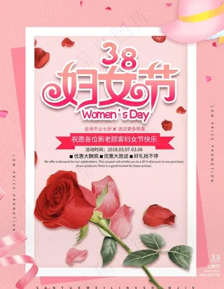 三八妇女节图片