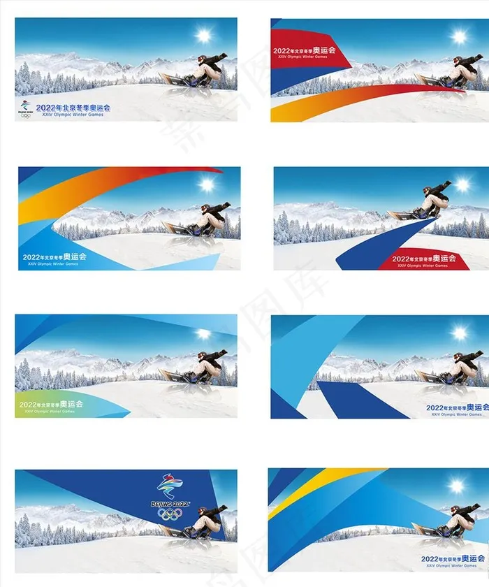 2022冬奥会展板图片
