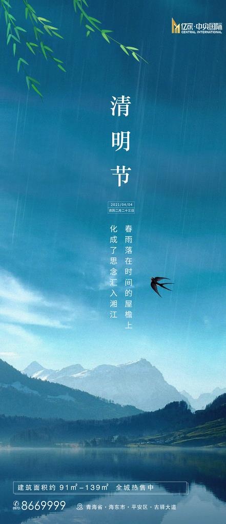 清明节图片psd模版下载