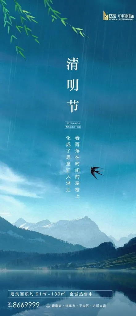 清明节图片psd模版下载