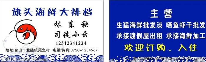 海鲜名片图片cdr矢量模版下载