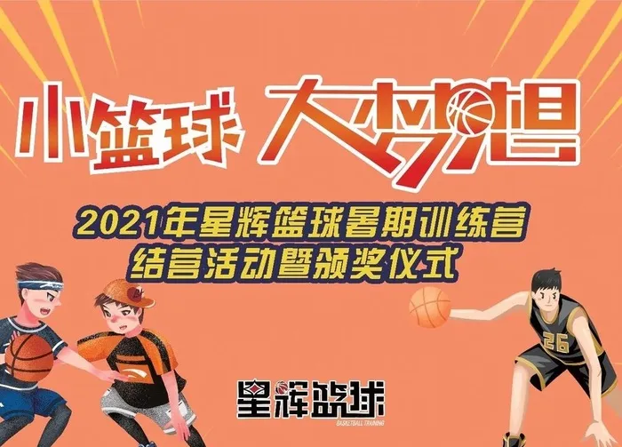 篮球训练营图片(400x300)
