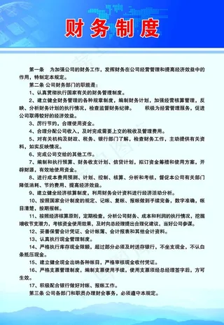 财务制度图片