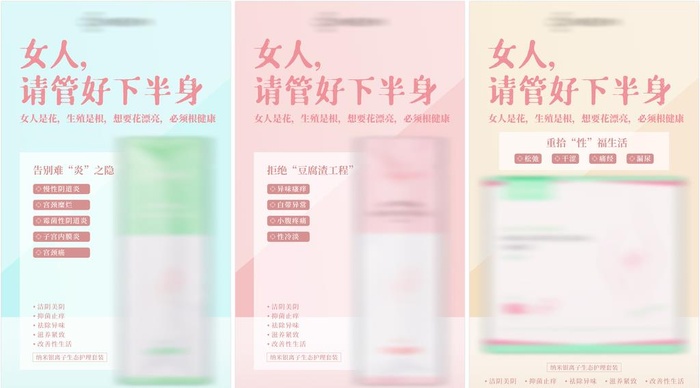 女性私护凝胶图片(1080x1920)psd模版下载