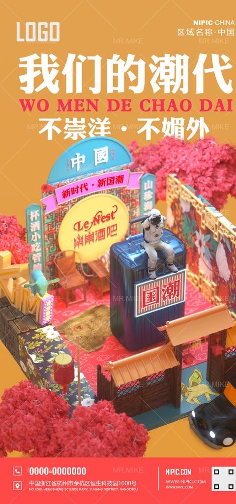 酒吧中国文化国潮海报图片