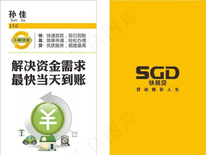 贷款名片素材图片cdr矢量模版下载