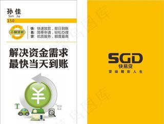 贷款名片素材图片
