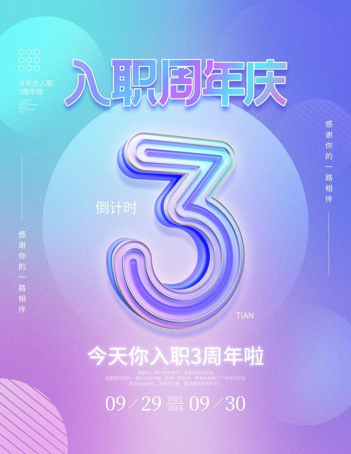 周年庆图片(3543x4724)psd模版下载