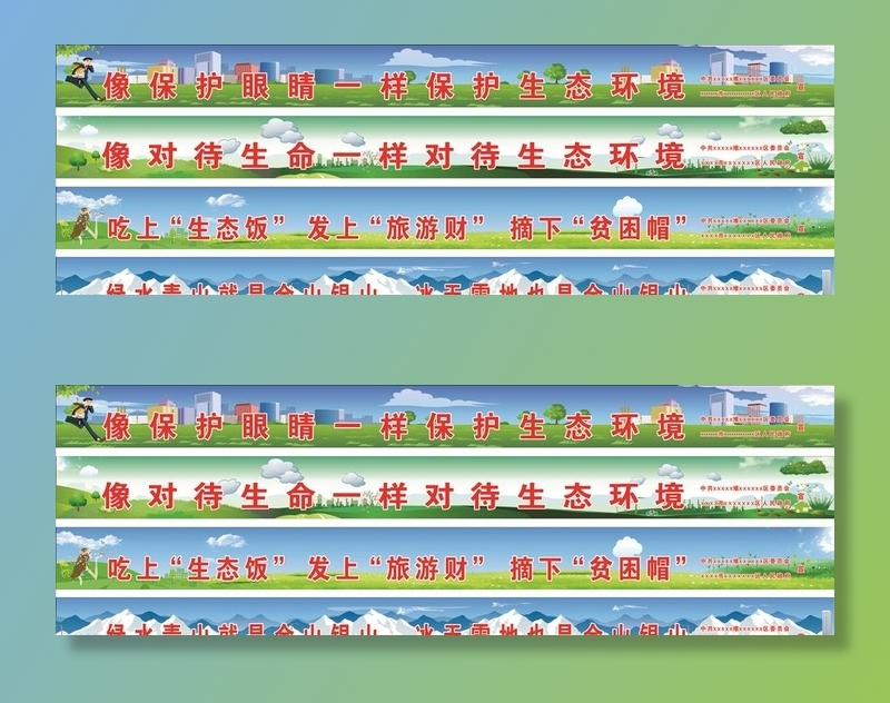 城市宣传*标语图片cdr矢量模版下载