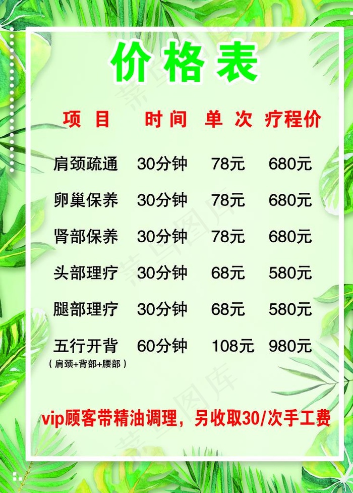 价格表图片psd模版下载