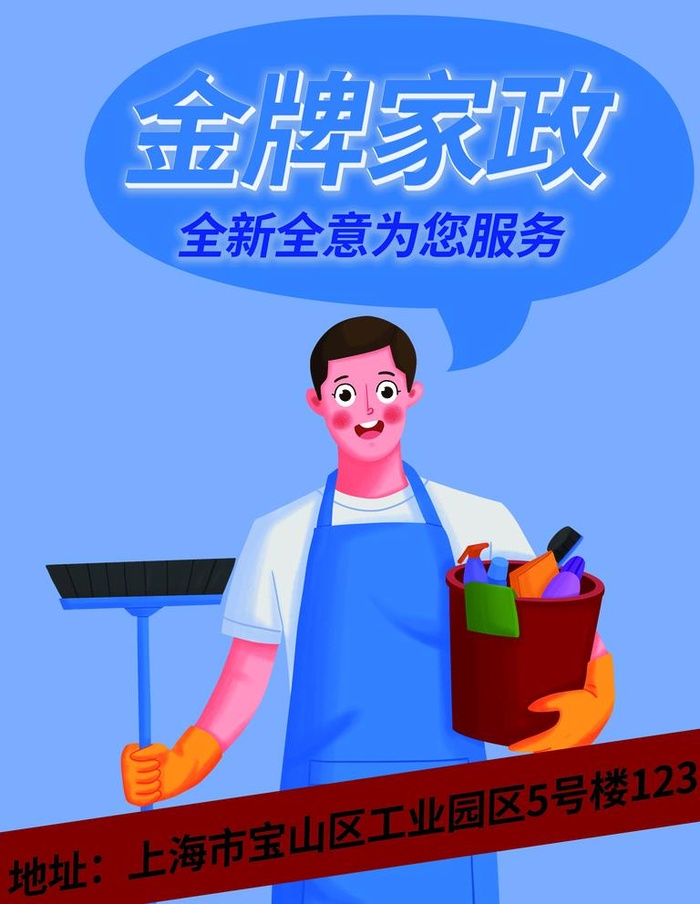 金牌家政图片(7087x9449)psd模版下载