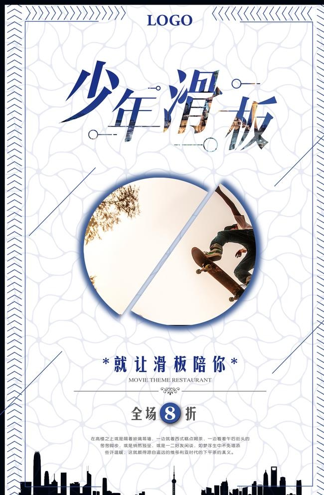 少年滑板培训招生海报图片(3543x5316)psd模版下载