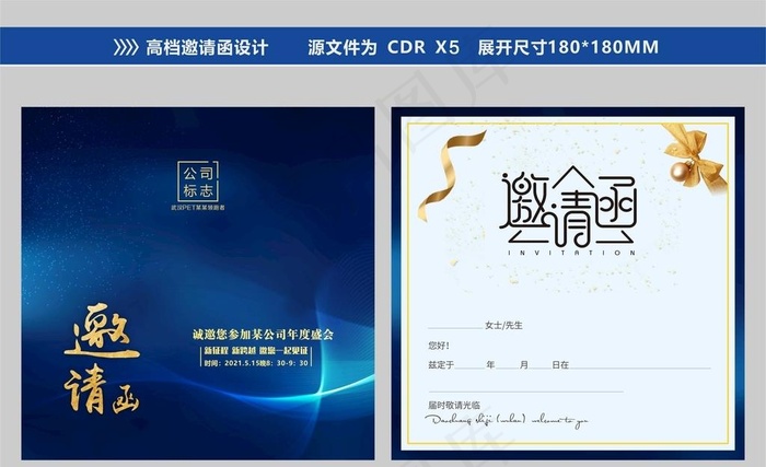 蓝色高档邀请函图片cdr矢量模版下载