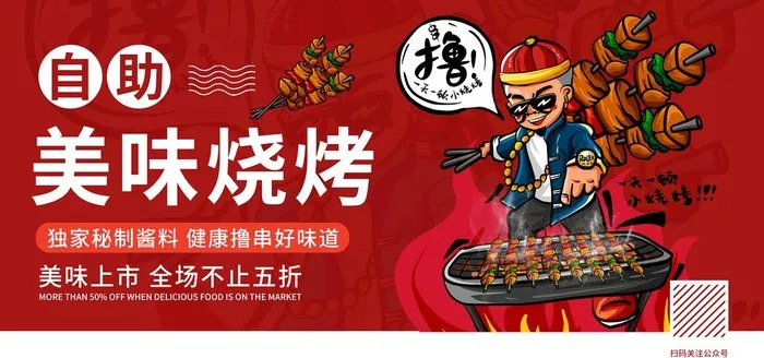 烧烤背景图片(5906x2953)psd模版下载