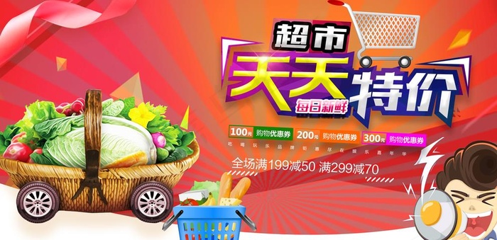 超市特价图片