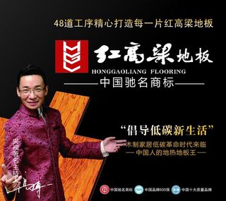 红高粱地板图片