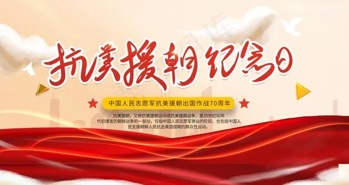 抗美援朝图片psd模版下载