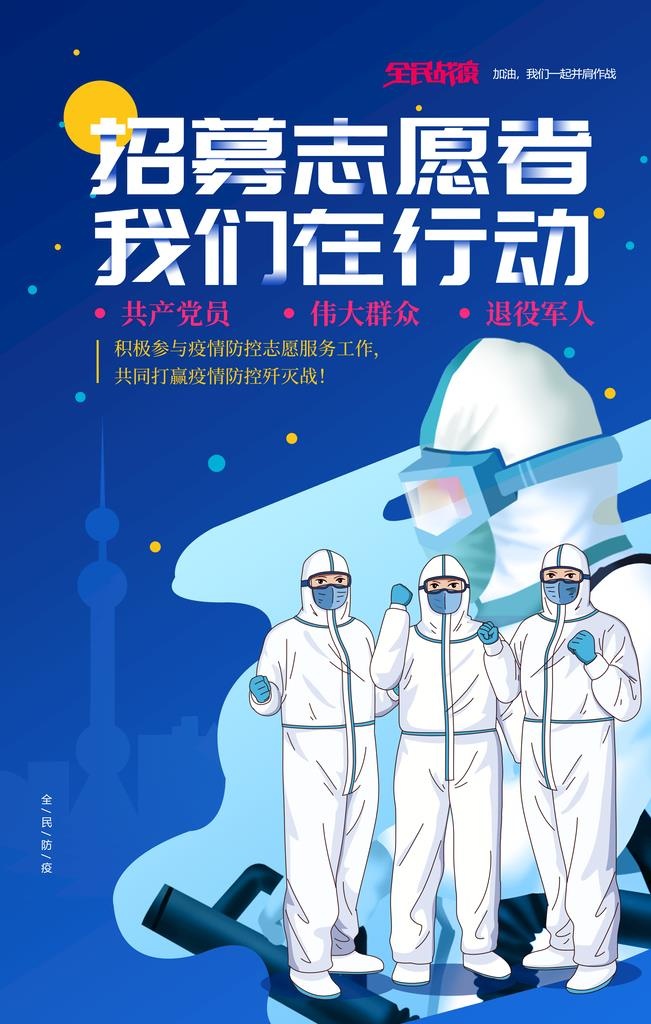 招募志愿者图片