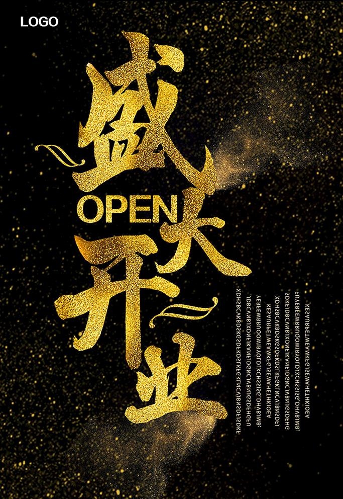 开业海报图片(undefinedxundefined)psd模版下载