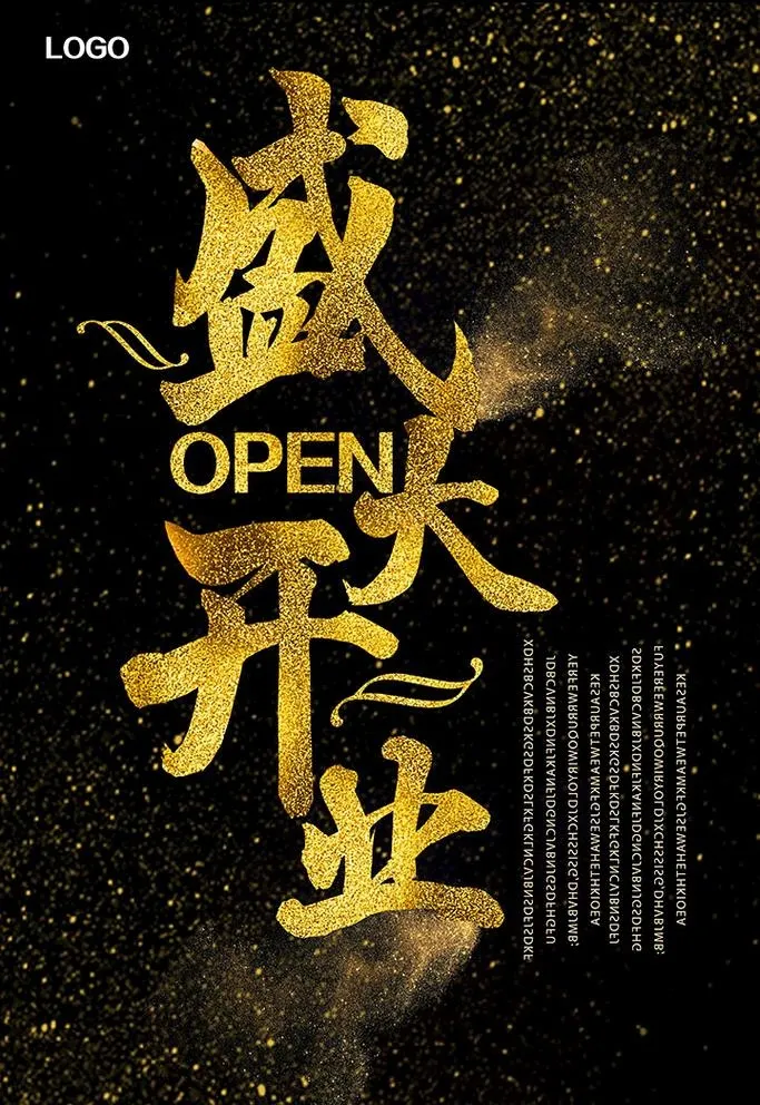 开业海报图片(undefinedxundefined)psd模版下载