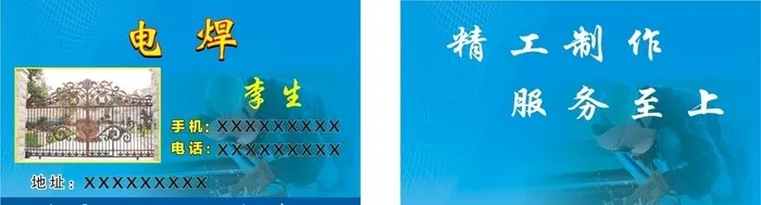 电焊名片 图片cdr矢量模版下载