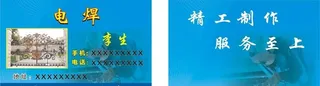 电焊名片 图片
