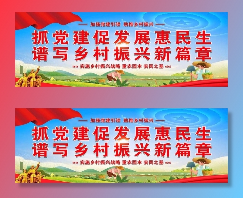 乡村振兴图片(1339x512)psd模版下载