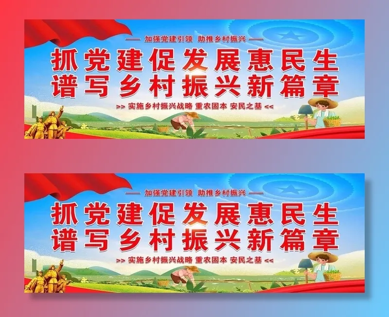 乡村振兴图片(1339x512)psd模版下载