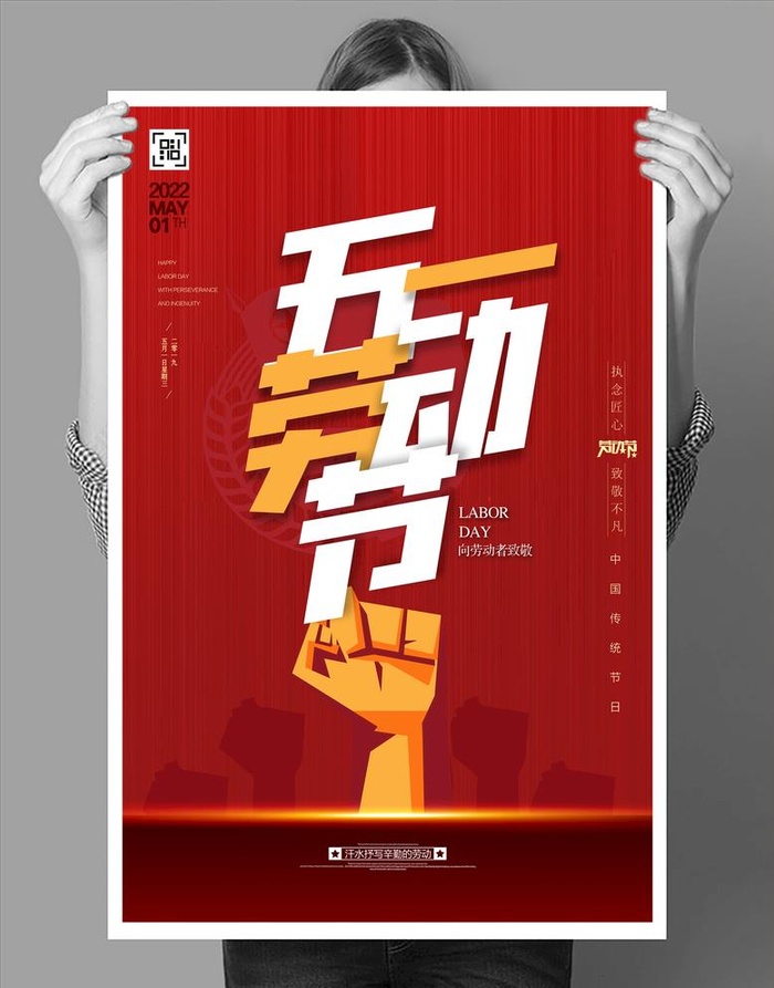 51 劳动节海报图片(3500x5300)psd模版下载