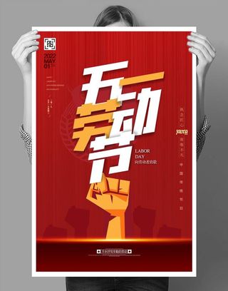 51 劳动节海报图片