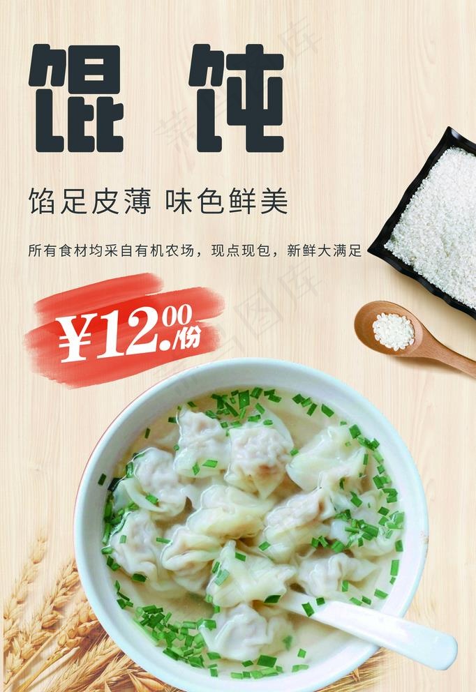 馄饨图片psd模版下载