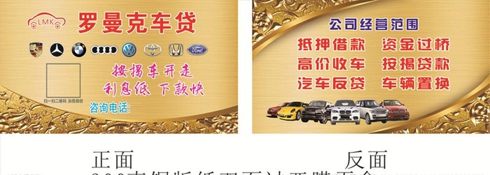 车贷名片图片cdr矢量模版下载