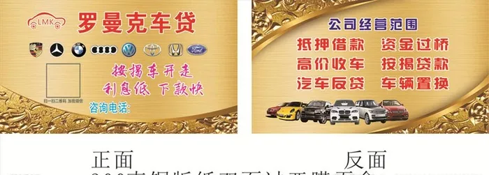 车贷名片图片cdr矢量模版下载
