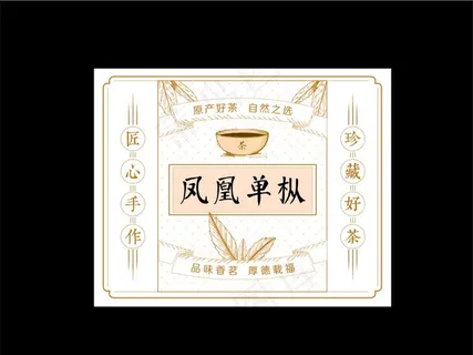 茶叶不干胶 图片