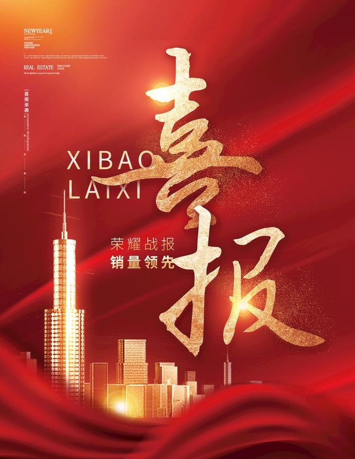 喜报图片(2835x3780)psd模版下载