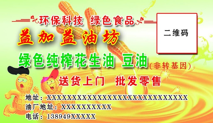名片大豆油图片(1063x650)psd模版下载